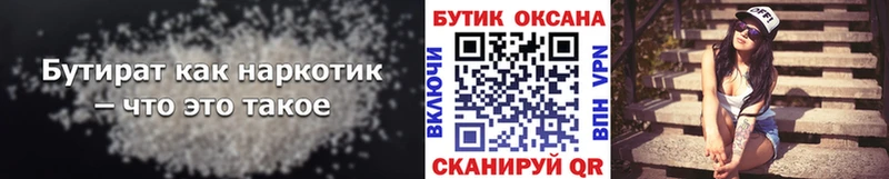 БУТИРАТ BDO как найти закладки Ульяновск