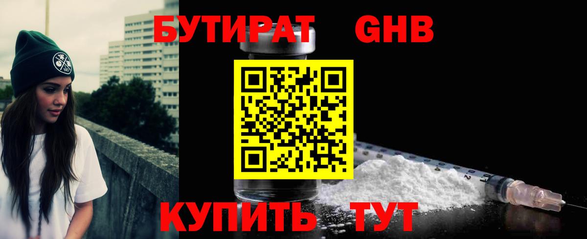 Бутират 99% Ульяновск