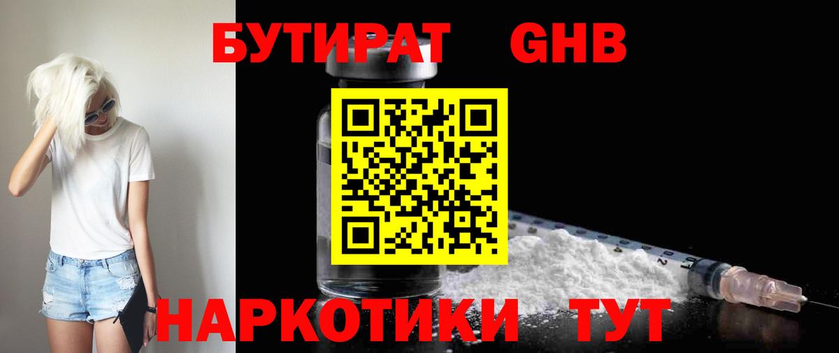 Бутират буратино  Вход с VPN  БУТИРАТ  Ульяновск 