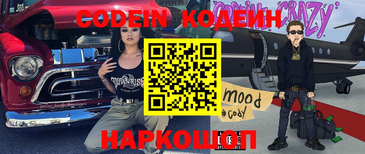 Codein напиток Lean (лин)  Вход с VPN  Ульяновск  Codein напиток Lean (лин) 