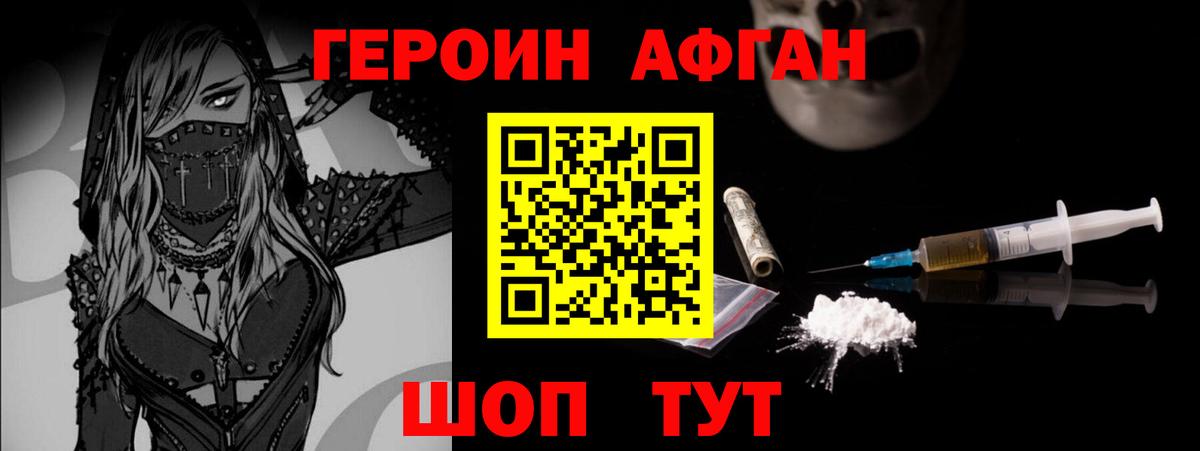 ГЕРОИН афганец Ульяновск