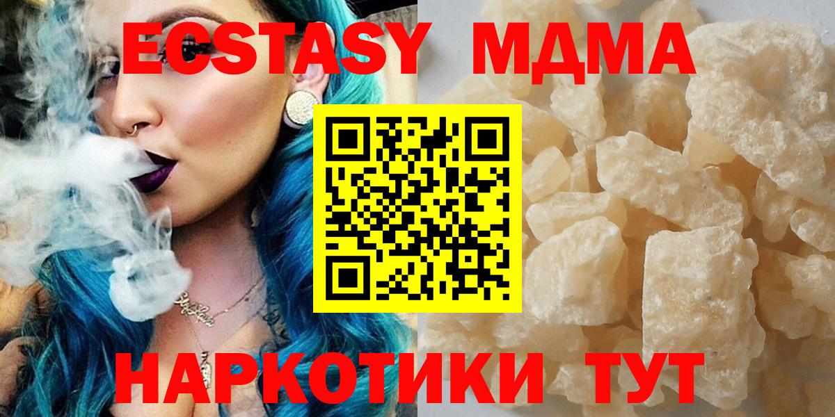 МДМА  Вход с VPN  Ульяновск  MDMA кристаллы  МДМА молли 