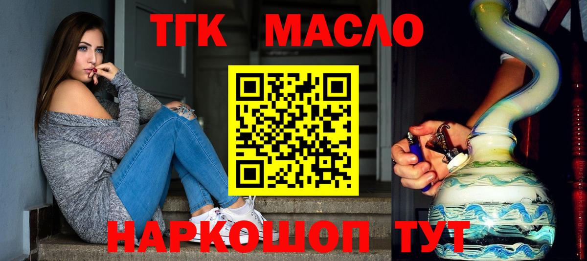 ТГК THC oil  ТГК вейп  Вход с VPN  Ульяновск 